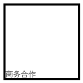 大象传媒商务合作